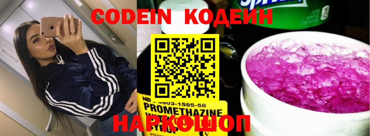 Codein Purple Drank  Кодеин напиток Lean (лин)  Урус-Мартан  Вход с VPN 
