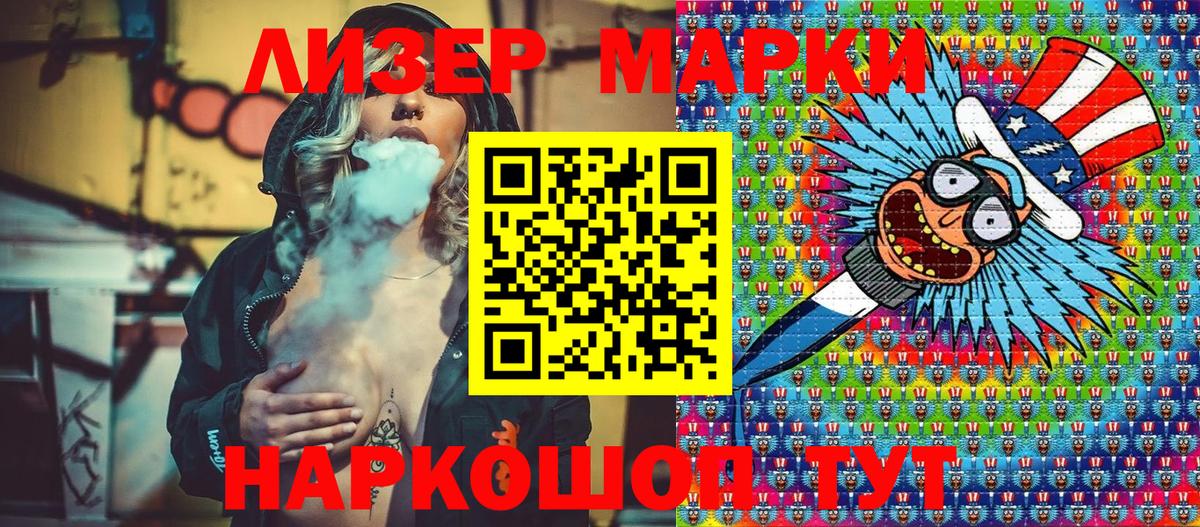 Урус-Мартан  Марки 25I-NBOMe 1,8мг  Марки 25I-NBOMe 1,8мг  Вход с VPN 