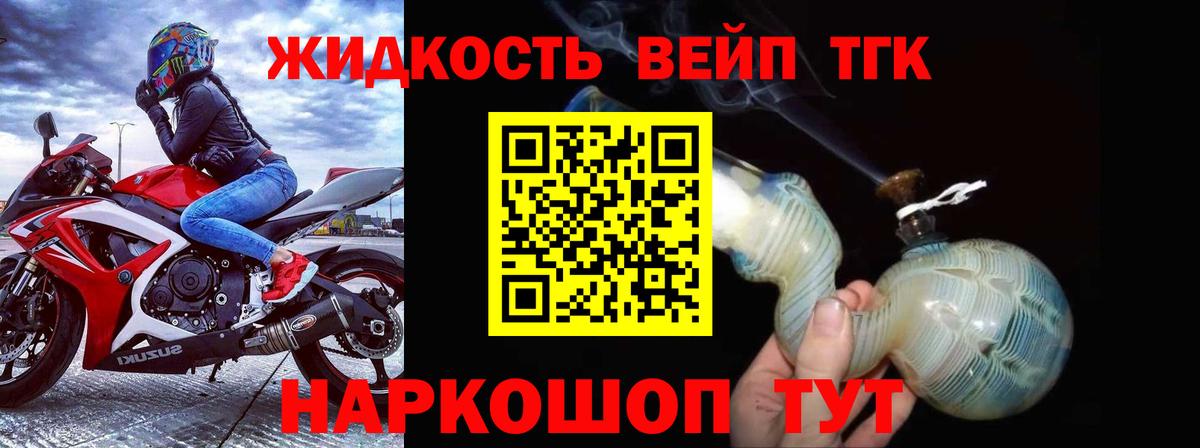 ТГК жижа Урус-Мартан